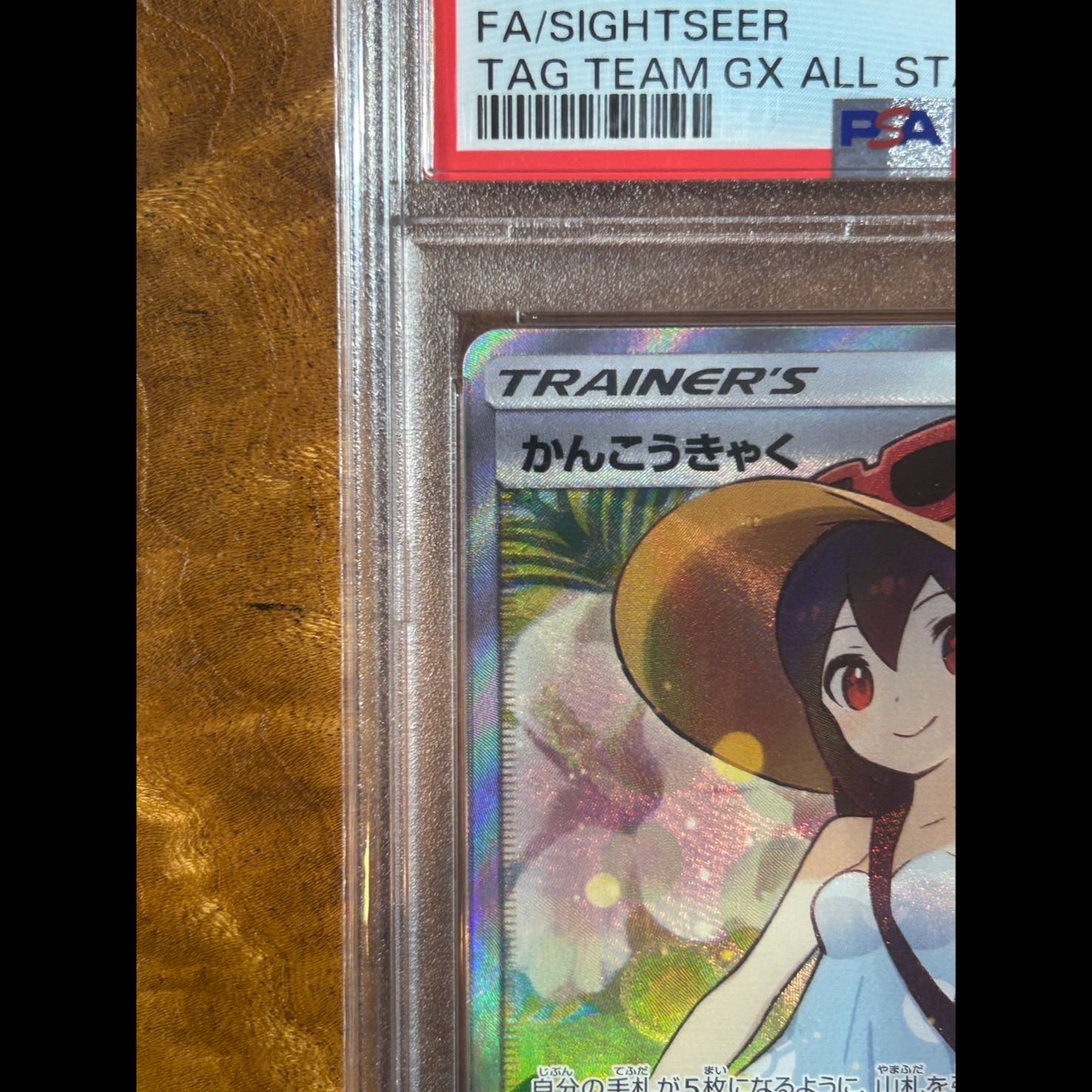 Sightseer SR PSA10 Pokémon Card 1枚