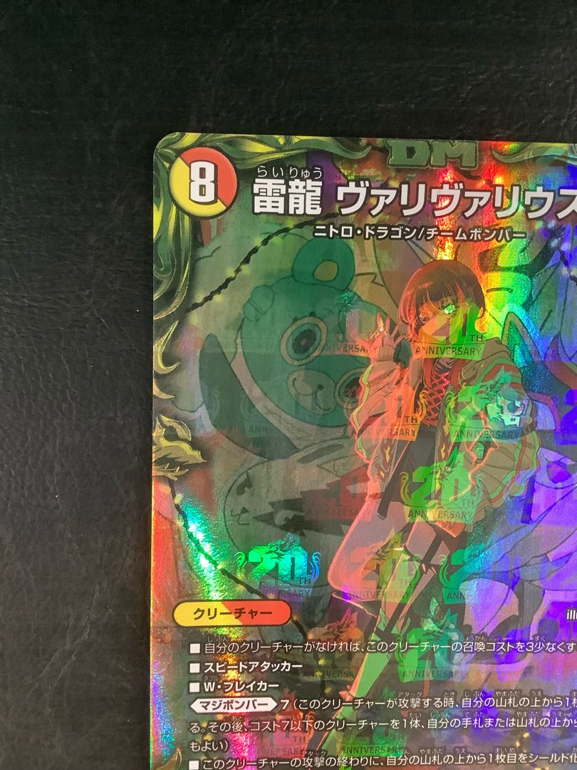 ① 雷龍 ヴァリヴァリウス(20th金トレジャー) SR SP1/SP5 1枚