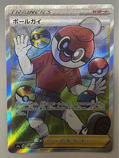 ボールガイ　SR 1枚
