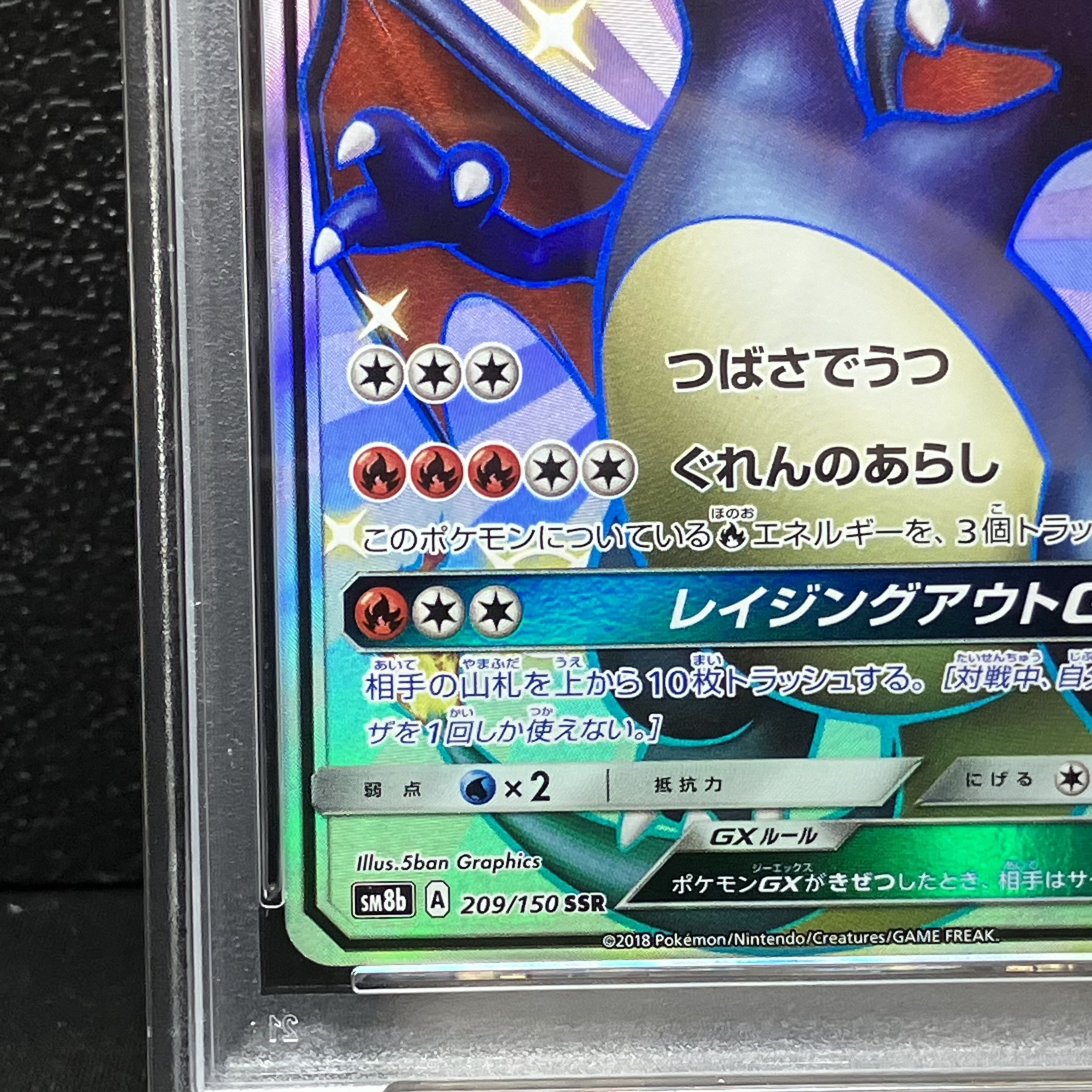 【PSA10】リザードンGX SSR 209/150