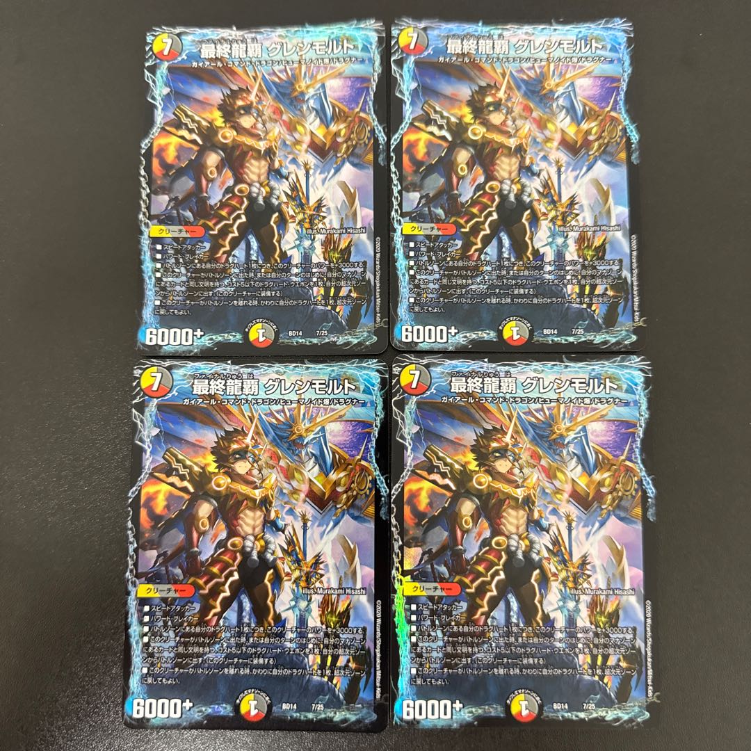 最終龍覇 グレンモルト 7/25