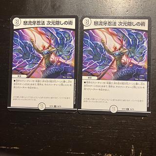 怒流牙忍法 次元隠しの術