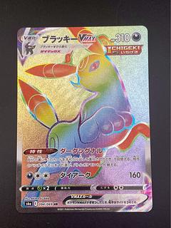 ポケカ ブラッキーHR柄違い おまけ多数 _____VMAXHR____________.png