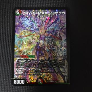 CRY-S-MAX ジャオウガ 1枚
