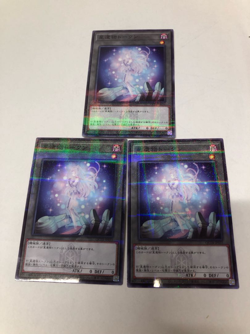 星遺物トークン パラレル ノーマル QCTB-JP035