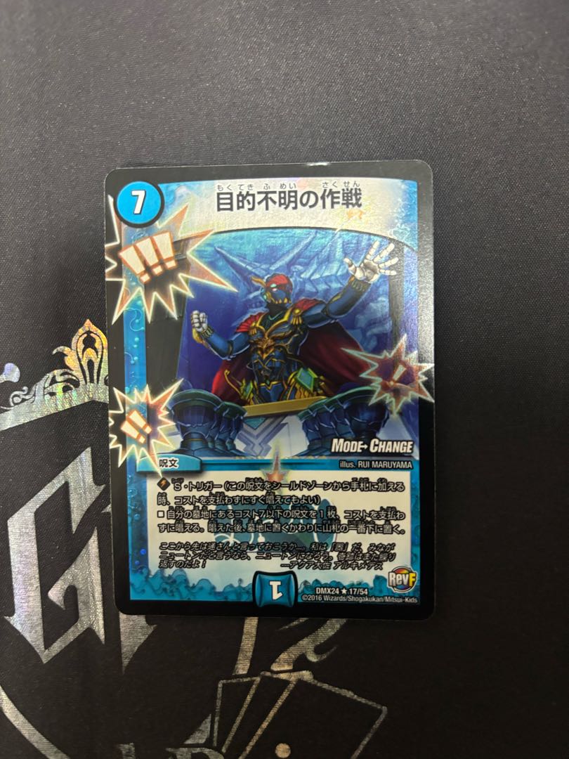 即購入可 目的不明の作戦(MODE CHANGE) R-foil 17/54