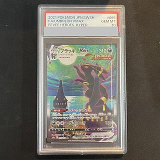 【PSA10】ブラッキーVMAX HR 095/069 1枚