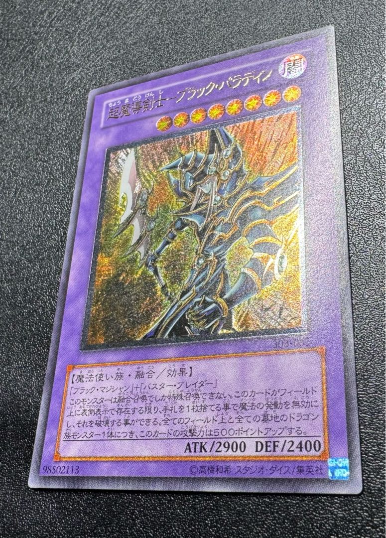 <Dedicated to Mr. Cornell> Psychic Mage Swordsman Black Paladin / Dark Necrophia / Yu-Gi-Oh!