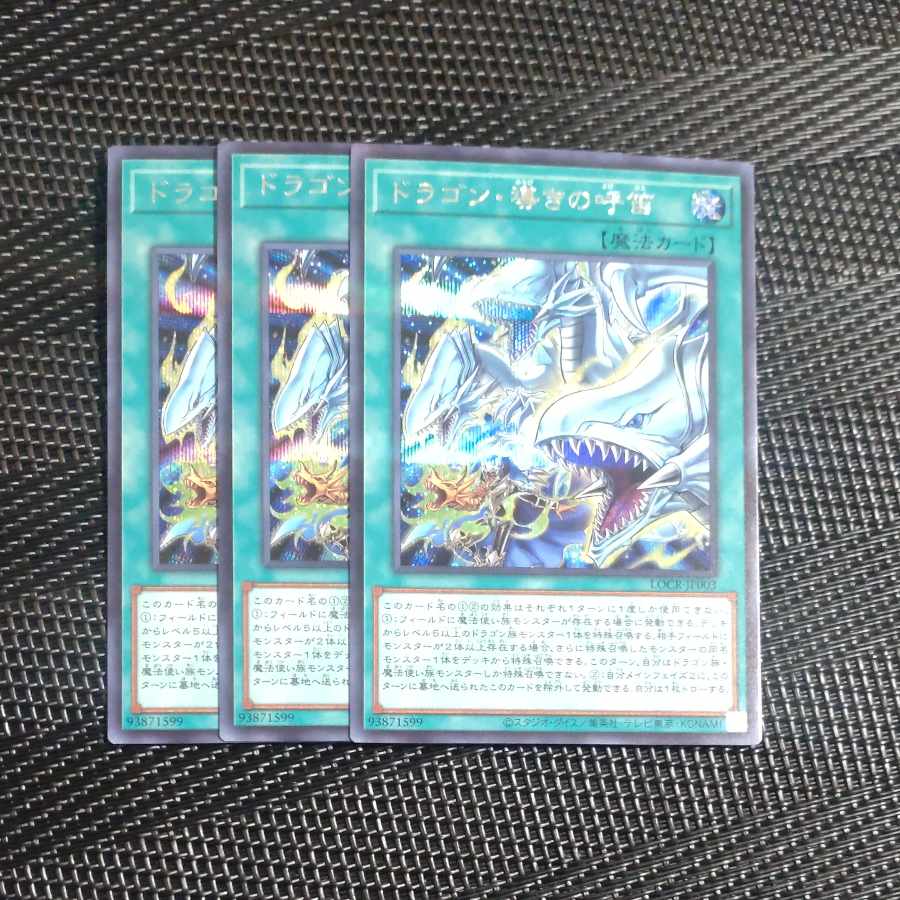 【木林堂】ドラゴン導きの呼笛　シークレットレア✕３ 3枚
