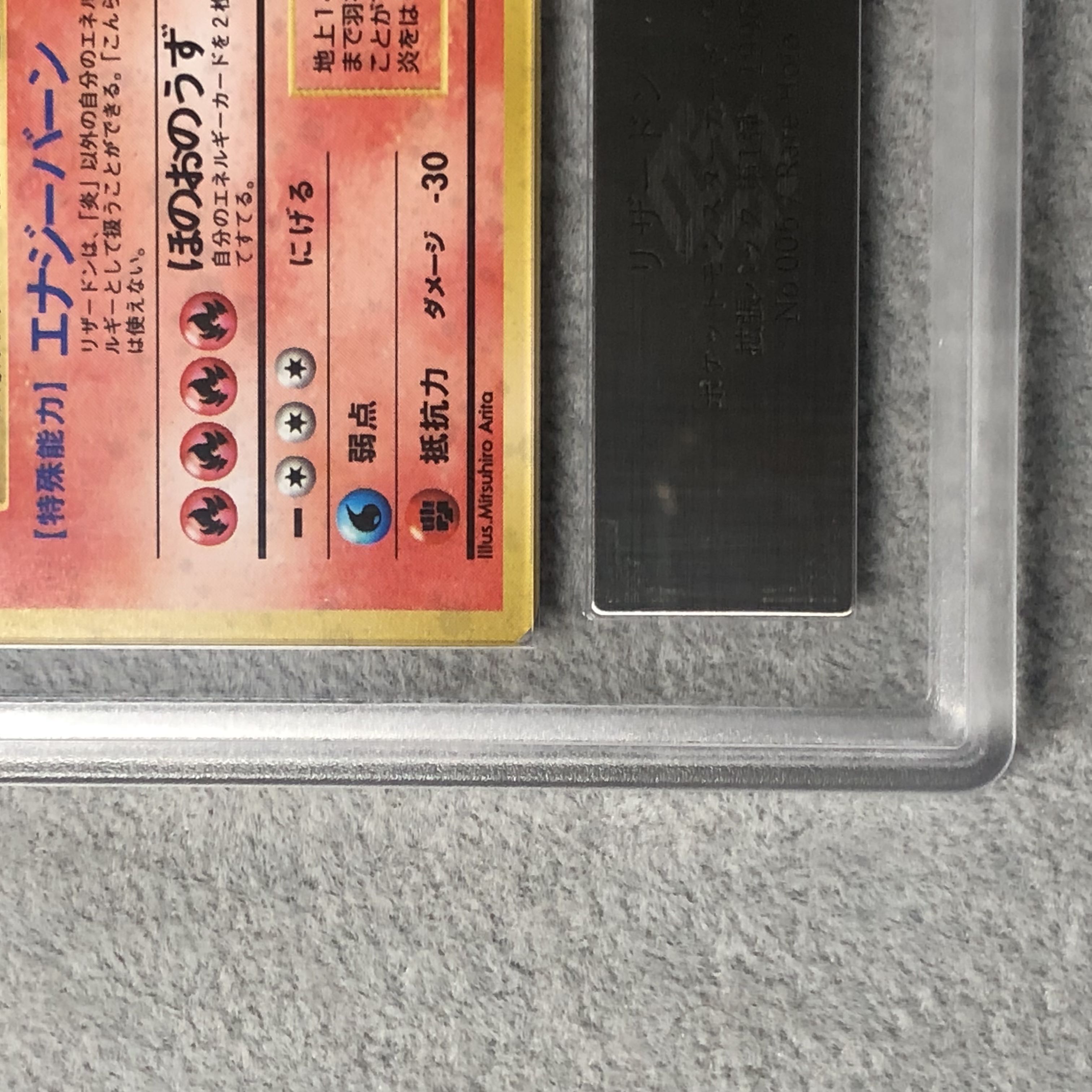 【ARS10】 リザードン 《かえん》 ＜マーク有＞ [旧裏第1弾/拡張パック] [旧裏] 1枚