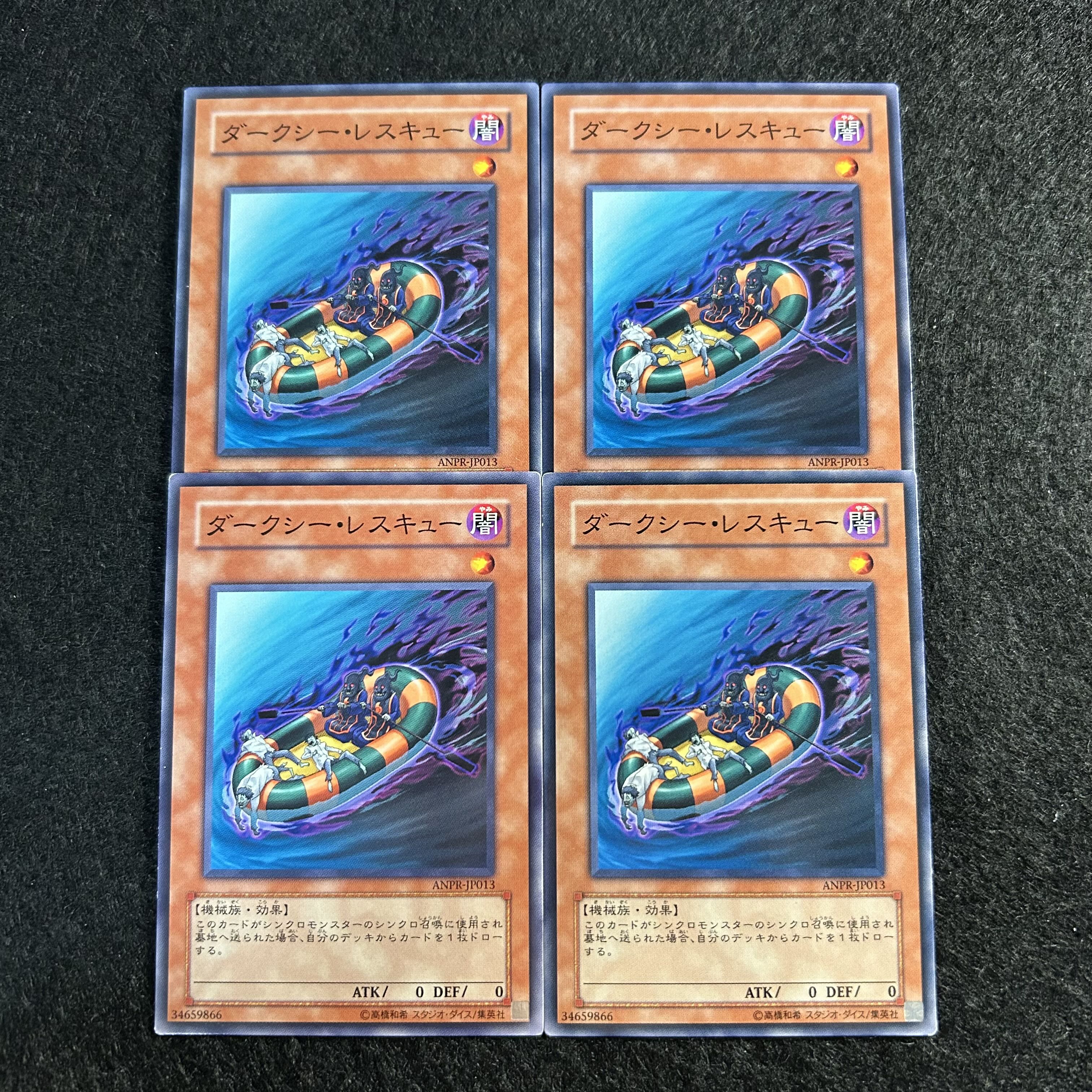 A1666 [King of Games] Darksea Rescue 4-card set 4枚