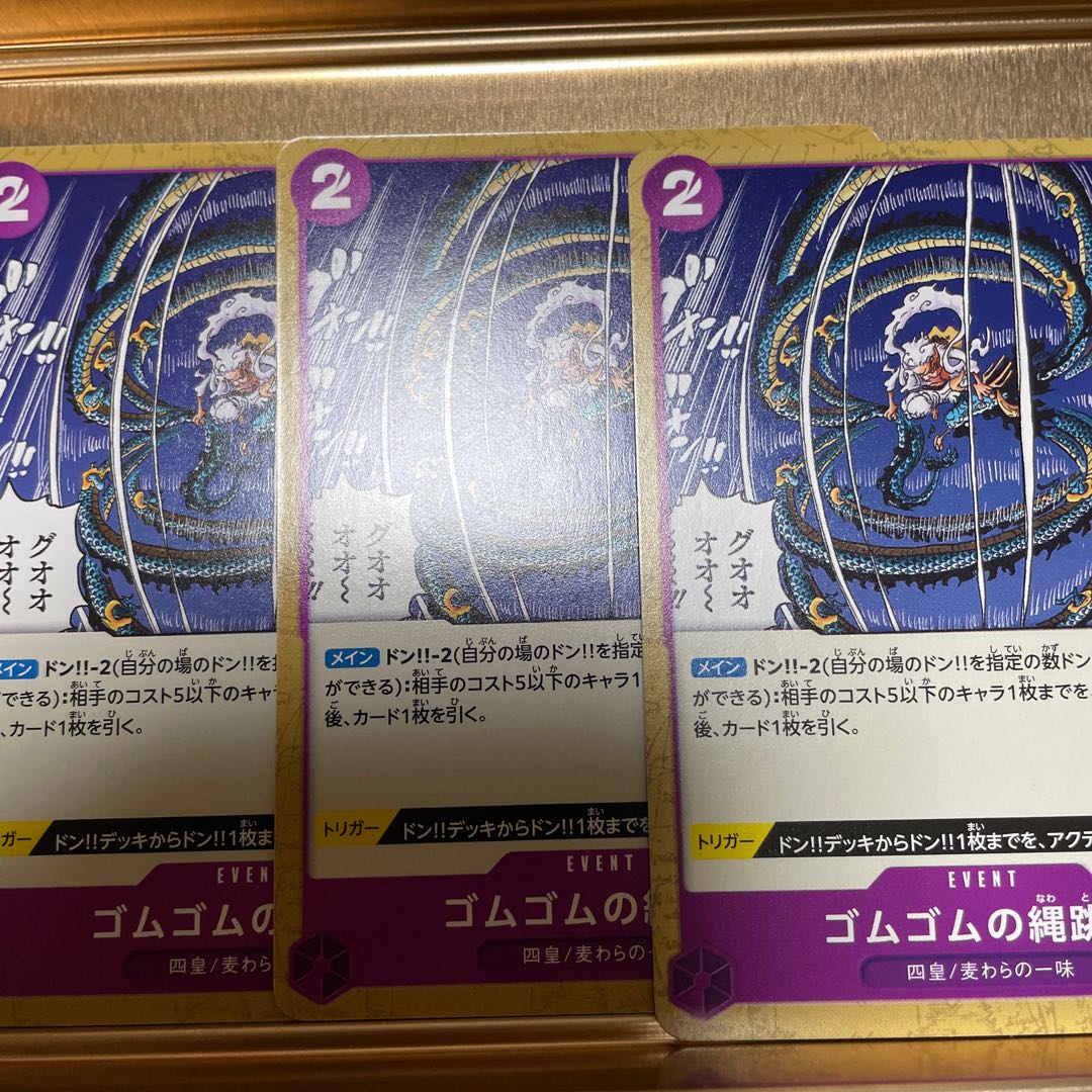 ゴムゴムの縄跳び C OP09-079