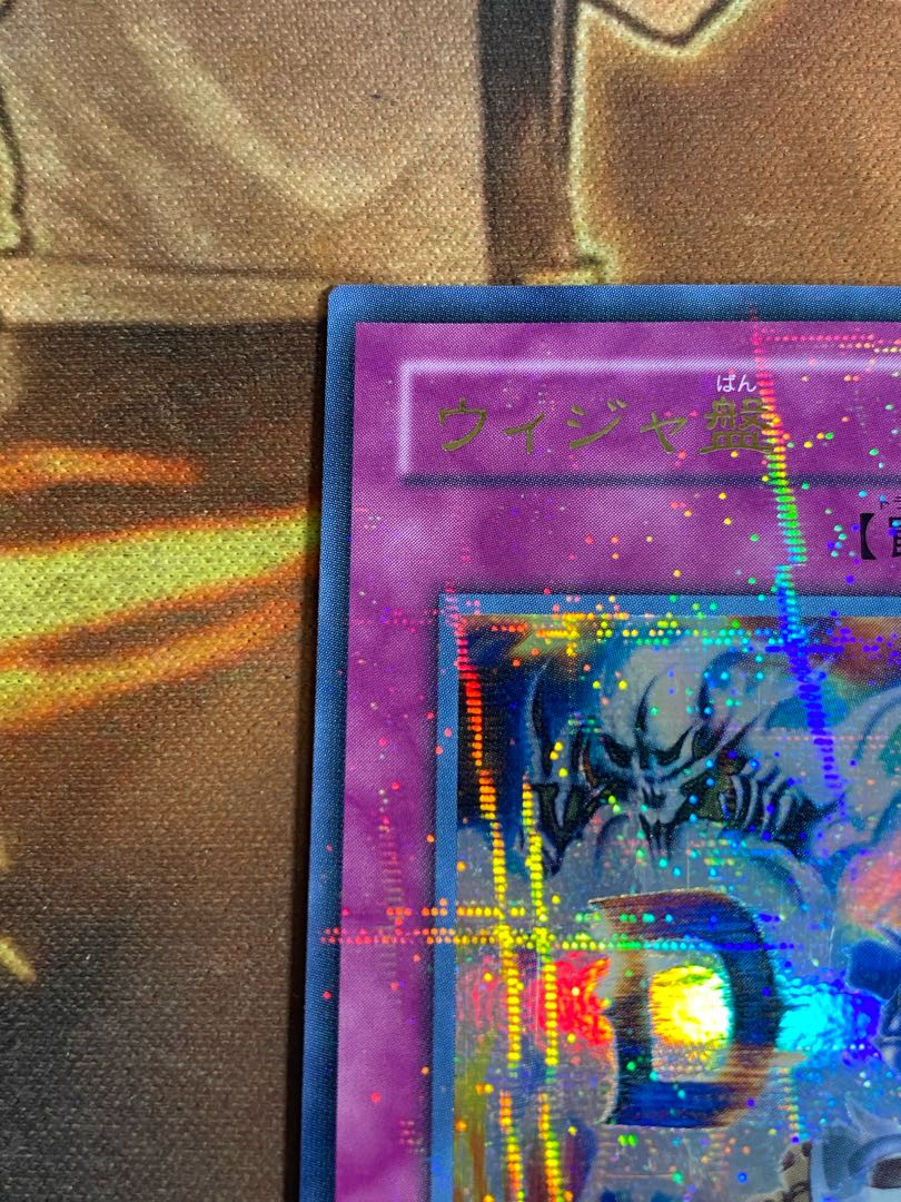 遊戯王 ウィジャ盤 ウルトラパラレル ウルパラ①の通販 YPS@購入 遊戯王 ウィジャ盤 ウルトラパラレル ウルパラ①の通販 YPS@購入
