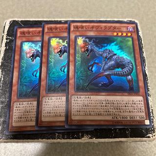 魂喰いオヴィラプター スーパーレア JP002 3枚