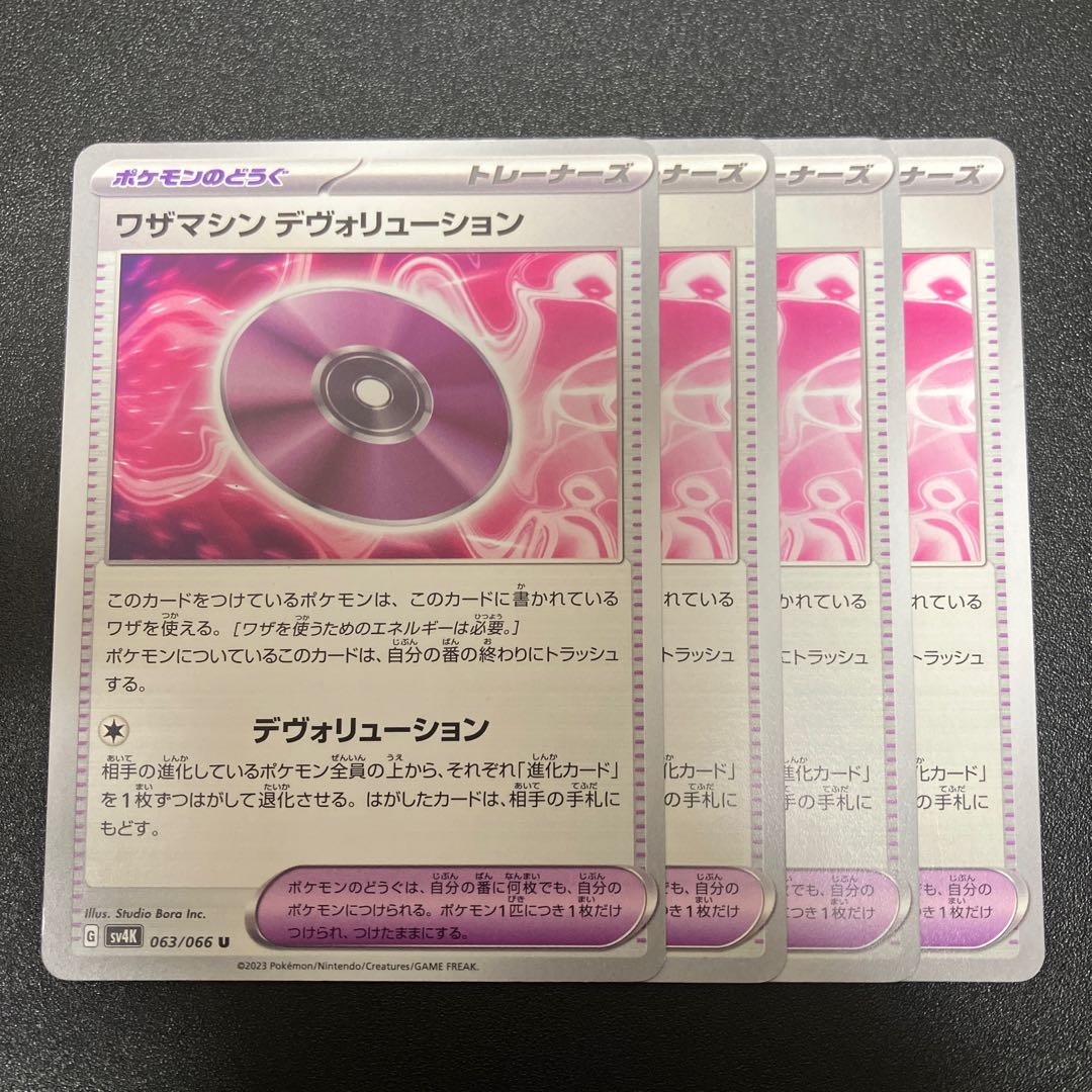 Waza machine Devolution U 063/066