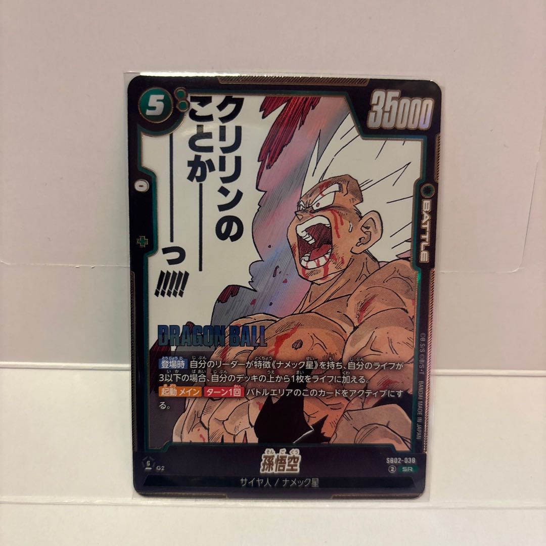 孫悟空【SR】《緑》 [SB02-038] 1枚