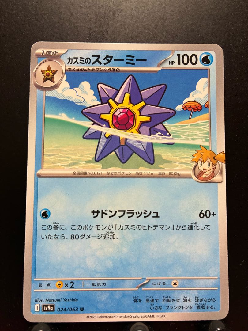 Rakurakudo] Pokeka Kasumi's Starmie