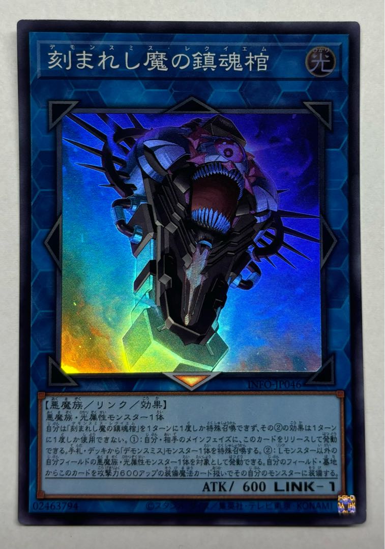 Engraved Demon's Requiem Coffin Super Rare