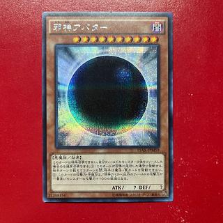 Aes The Wicked Avatar Secret Rare JPM59 1枚