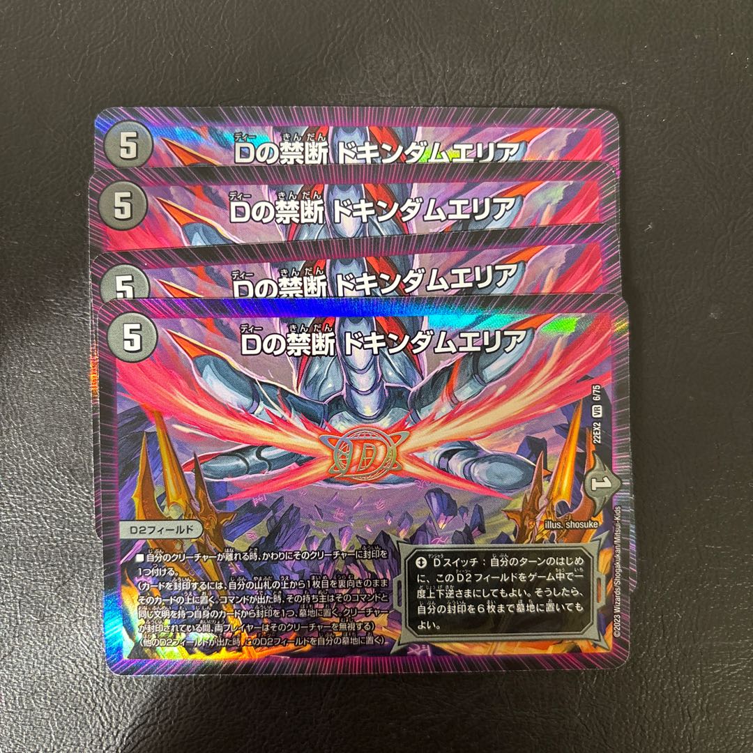 Dの禁断 ドキンダムエリア VR 6/75 1枚