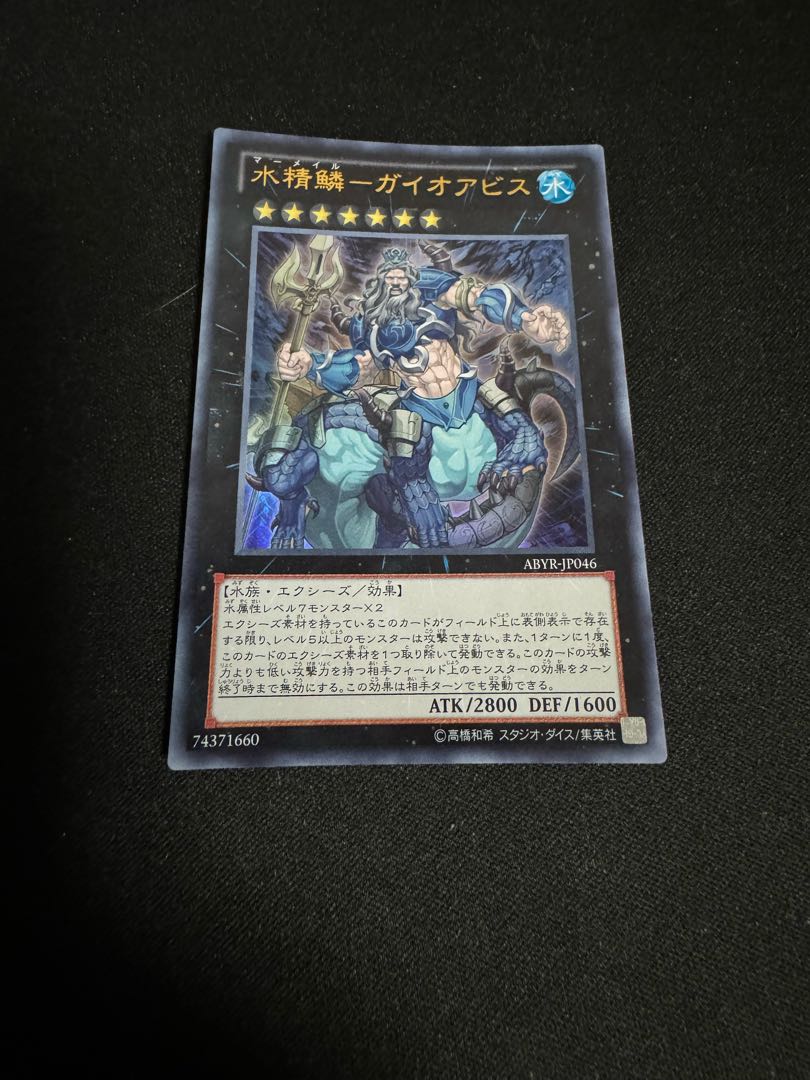 No.32 Water spirit scale - Gaioabis 1枚