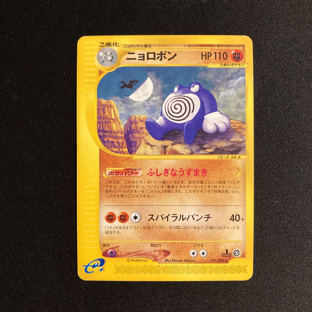 f351 Poliwrath 1ED Pokémon Card e Treasure 1枚