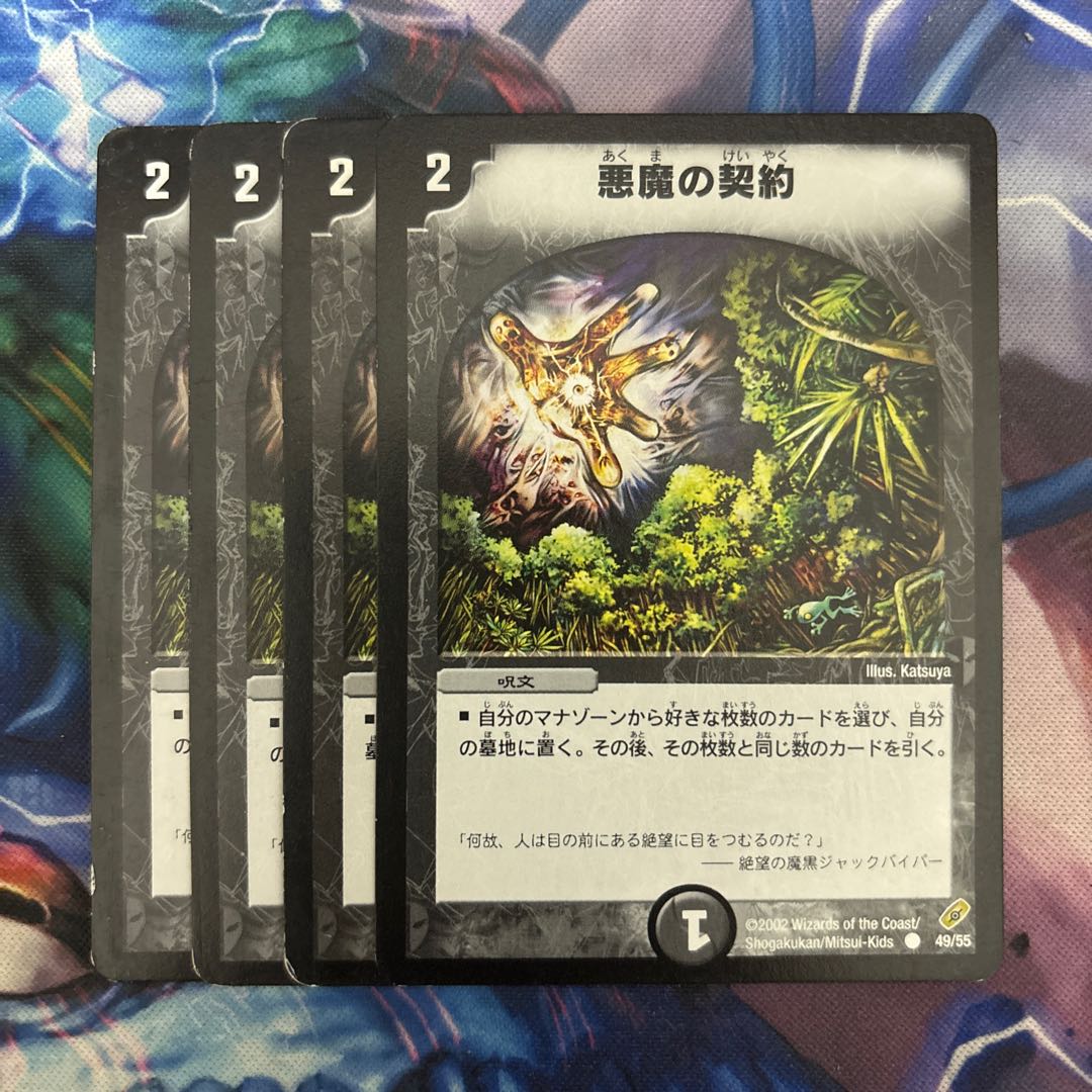 悪魔の契約 C 49/55 1枚