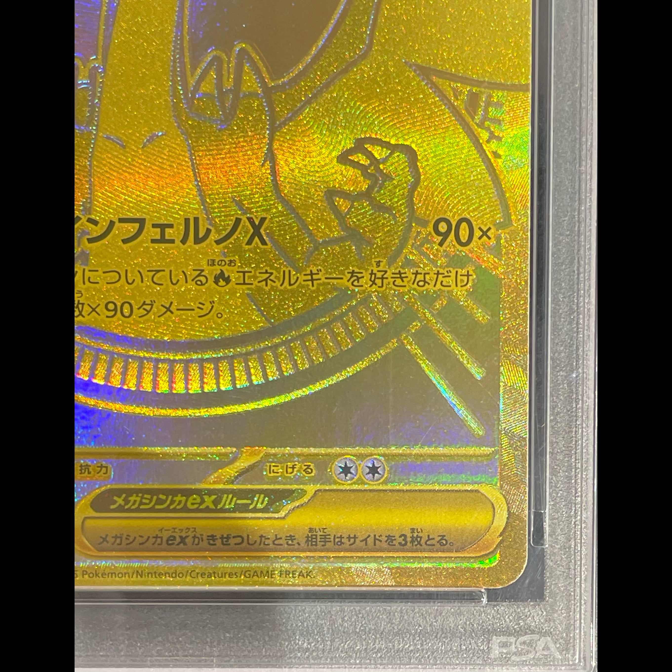 [PSA10] Mega Charizard X MUR 116/080 1枚