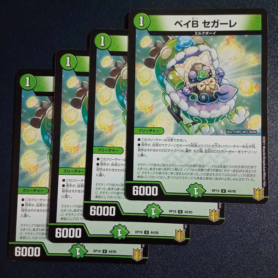 Bay B Segale U 44/95 4枚