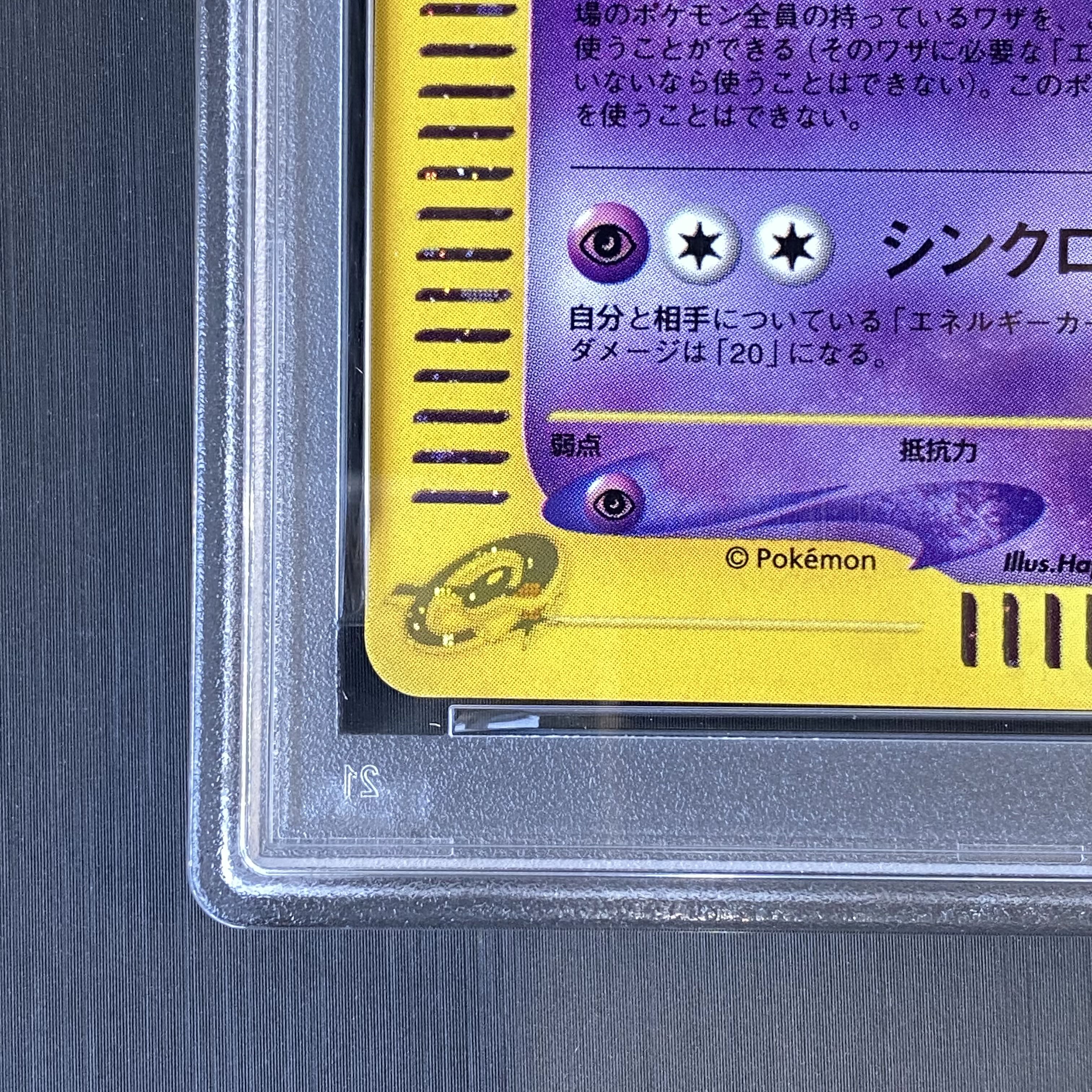 【PSA10】フーディン キラ 1st Edition カードe ★ 116/128