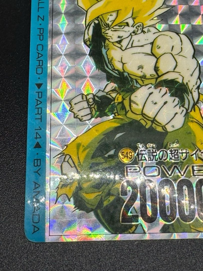 Dragonball Carddas #549 Psychic Saiyan Amada PP Card