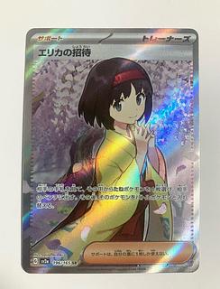 【PSA10】エリカの招待 SR ポケモンカード151 196 PSA10鑑定済〕エリカの招待【SR】{196/165}
