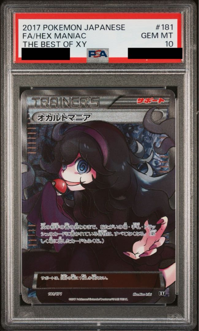 【PSA10】オカルトマニア(SR仕様) 181/171