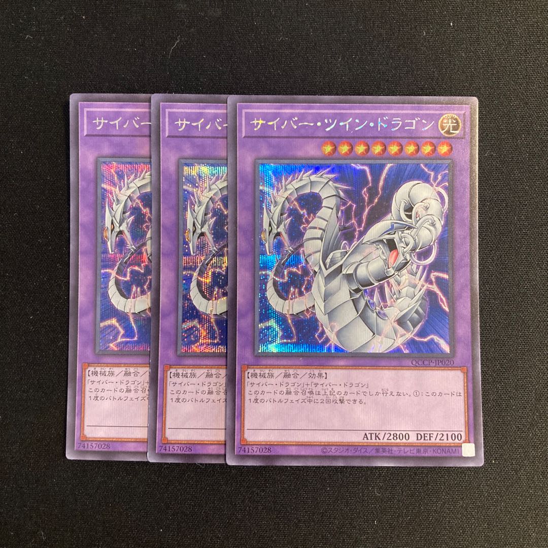e112 Cyber Twin Dragon Secret Rare 3-Card Set Yu-Gi-Oh! Tretore 3枚