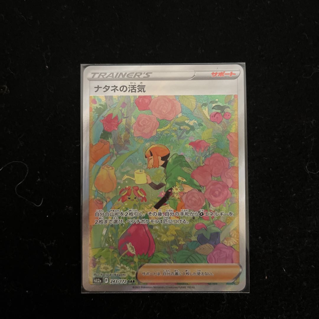 ナタネの活気 SAR 243/172 1枚