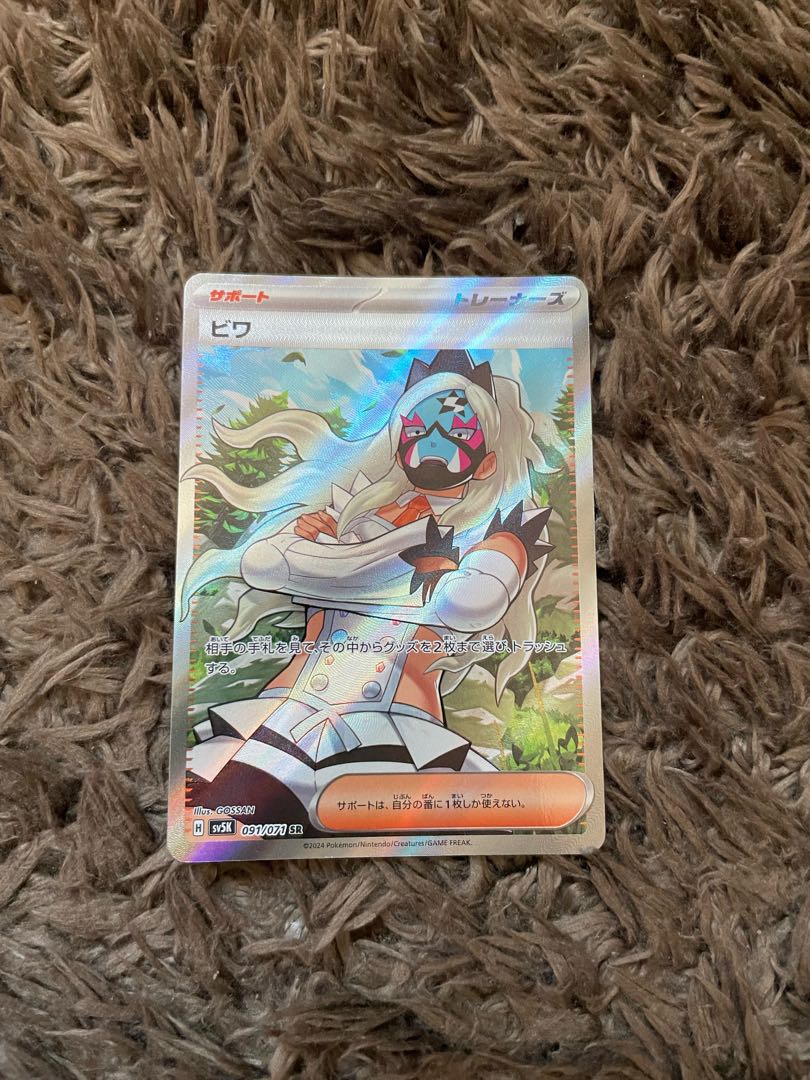 ビワ SR 091/071 1枚