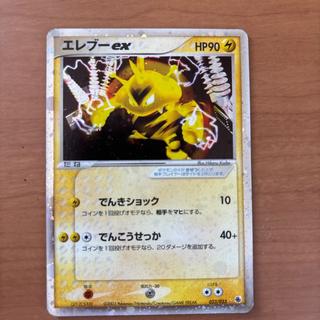 Electabuzzex 1枚