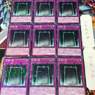 永遠の魂 MB01 1 ミレニアム 罠 9枚セット てら 9枚