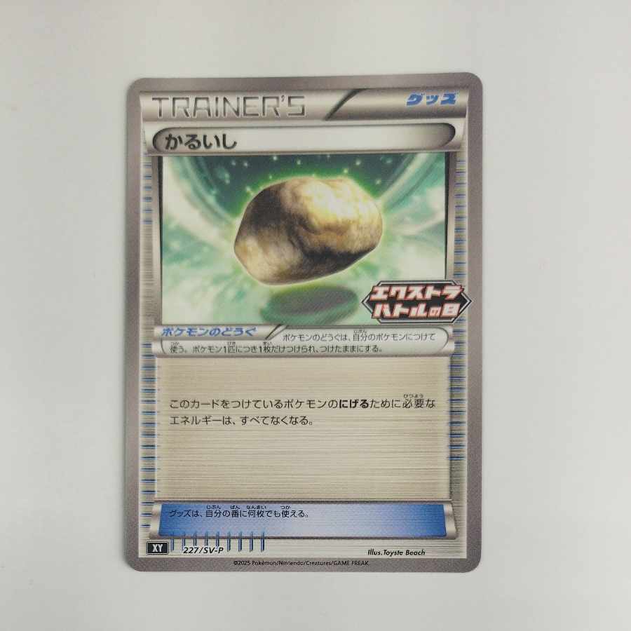 @ @ かるいし PROMO 227/SV-P 1枚