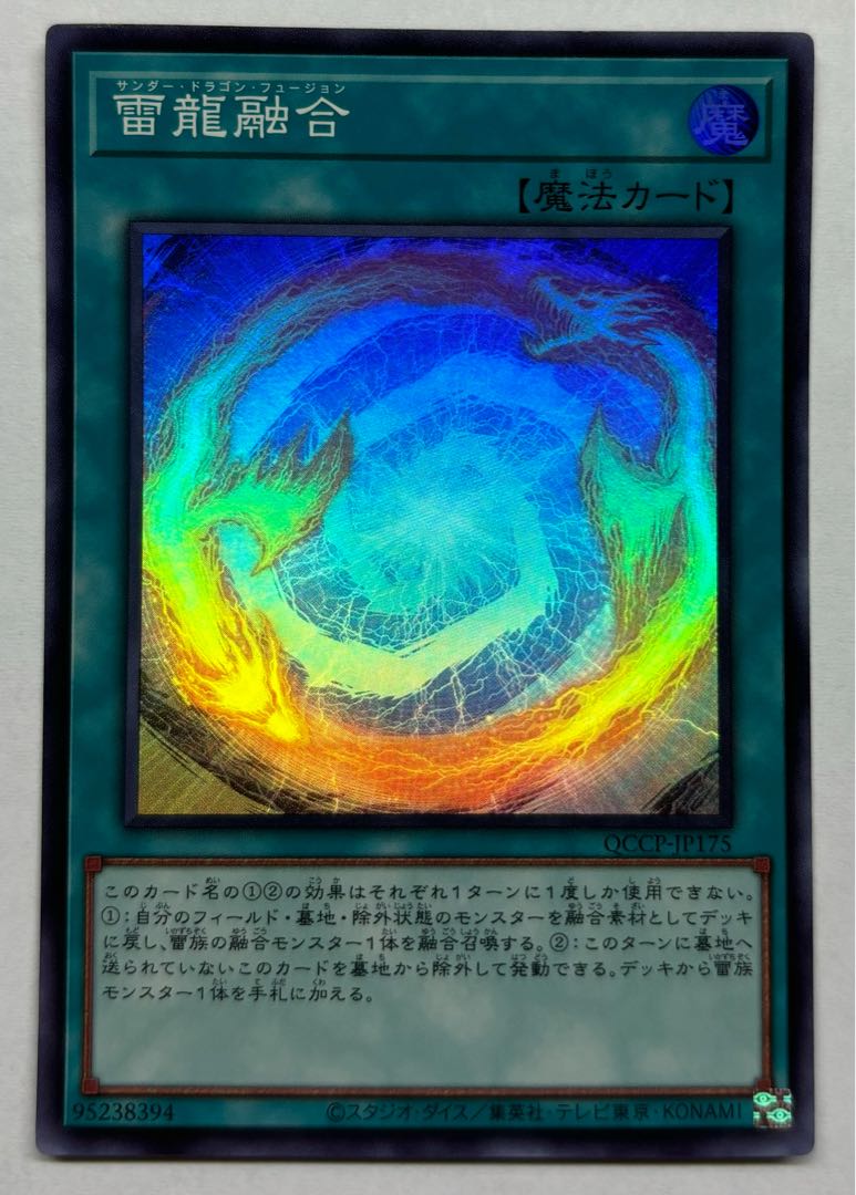 Thunder Dragon Fusion Super Rare