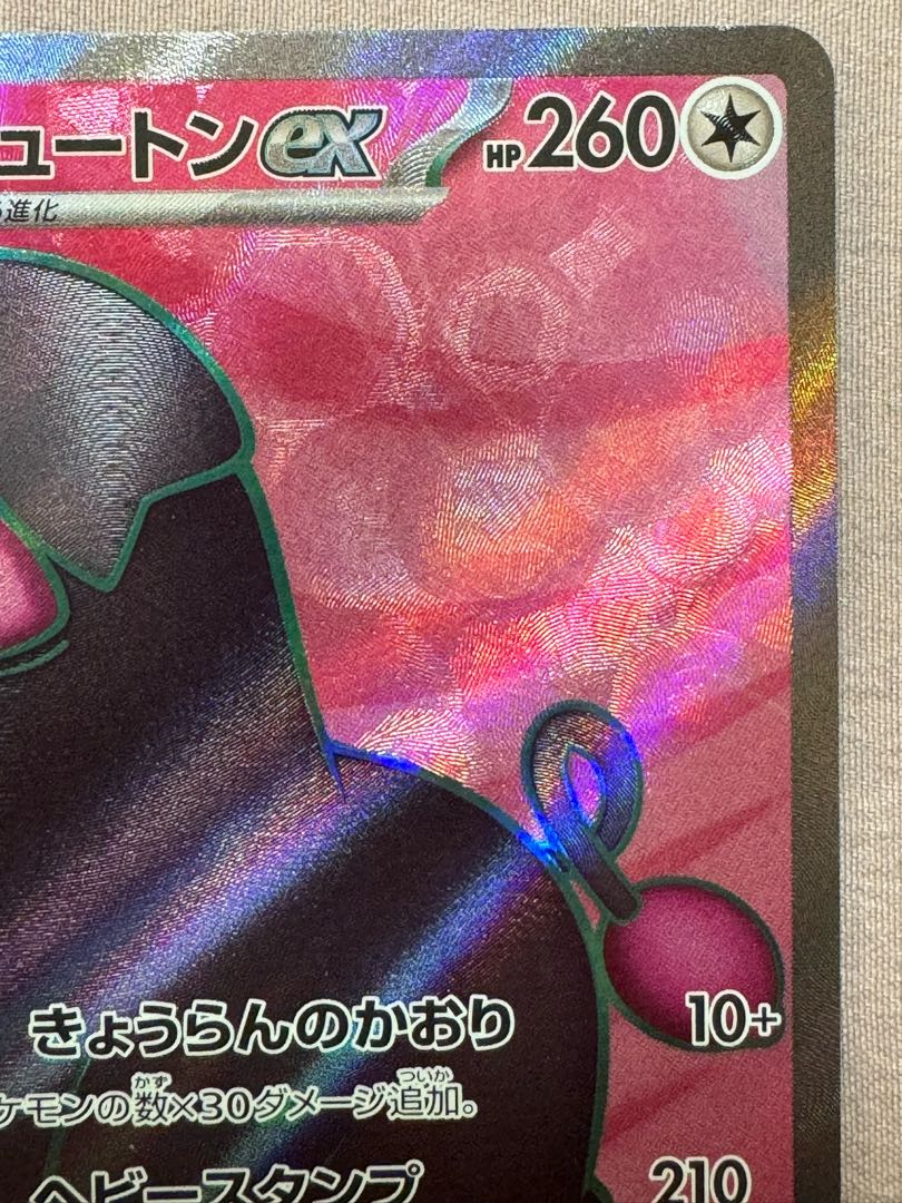 ポケモンカード パフュートンex SRの通販 トーリーカン
