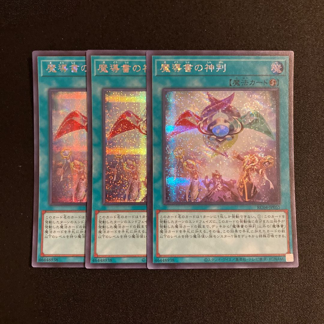 g84 Spellbook of Judgment Secret Rare 3-card set Yu-Gi-Oh!