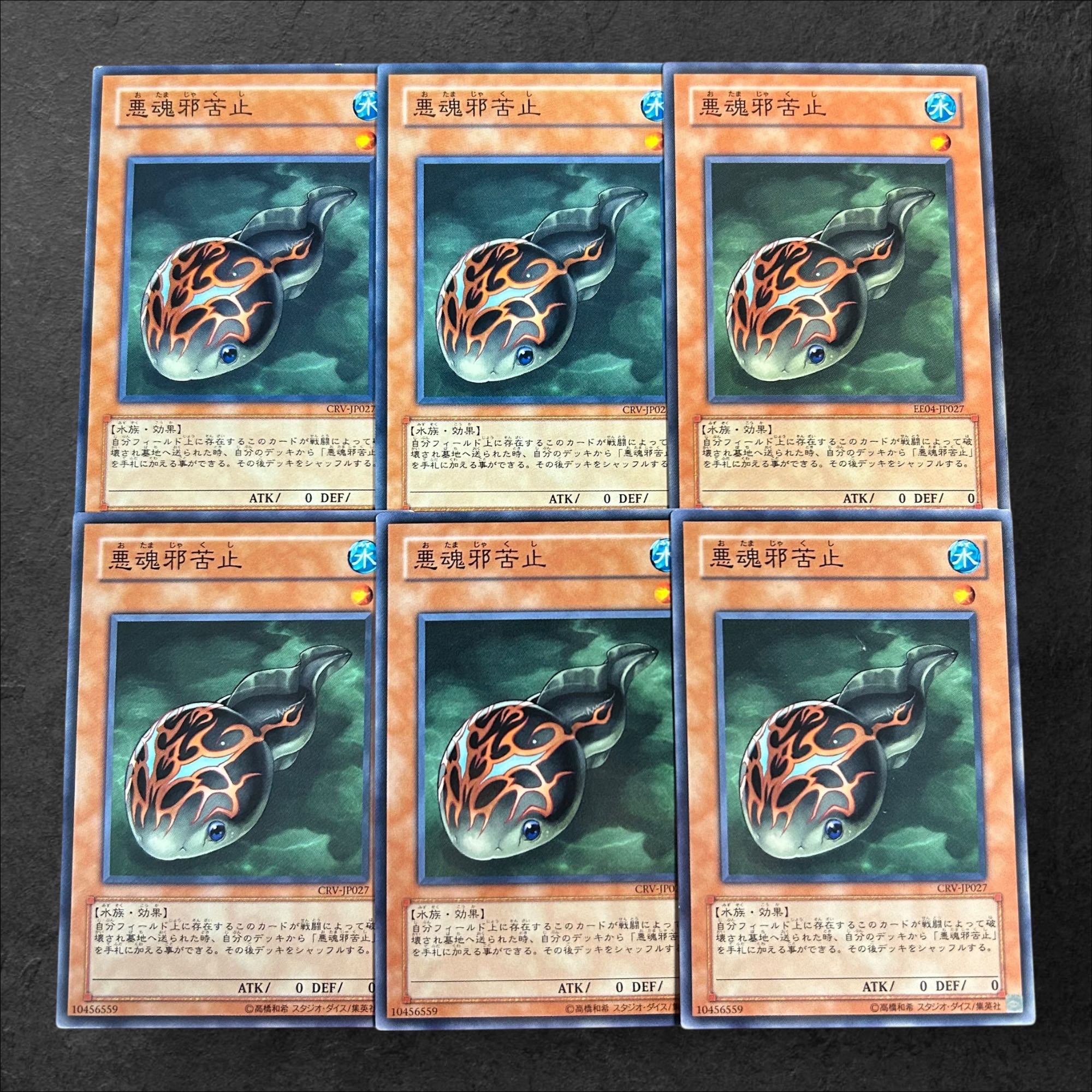 a879【遊戯王】悪魂邪苦止　6枚セット