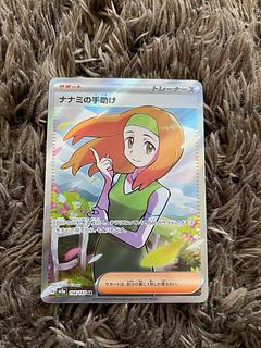 ナナミの手助け SR 198/165 1枚