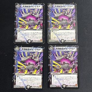 死海秘宝ザビ・デモナ 4枚