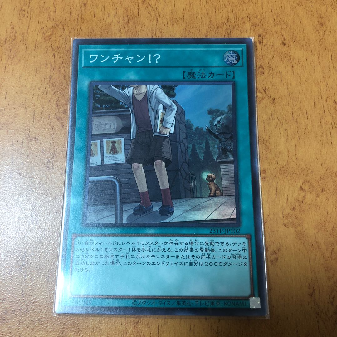 One chance! Super Rare