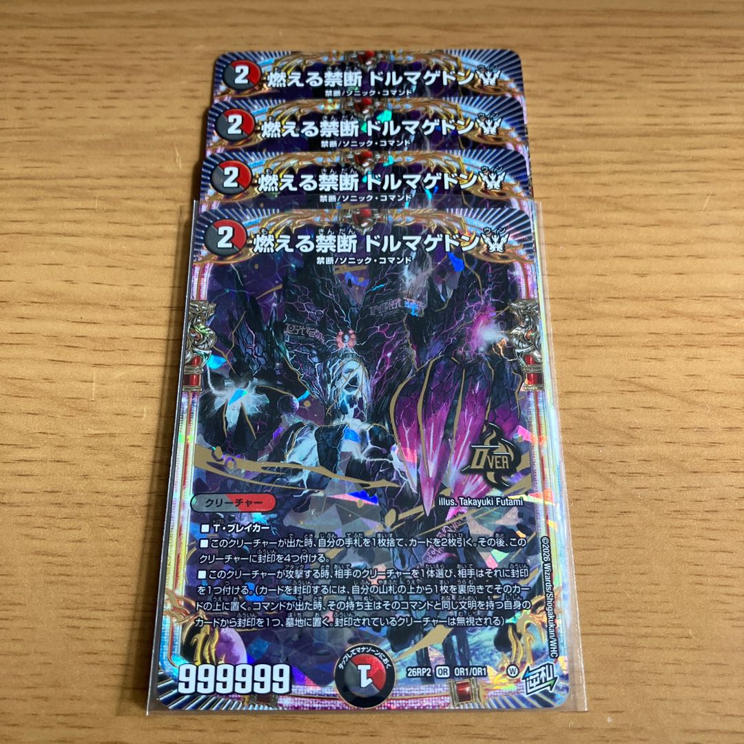 燃える禁断 ドルマゲドンW OR OR1/OR1 4枚