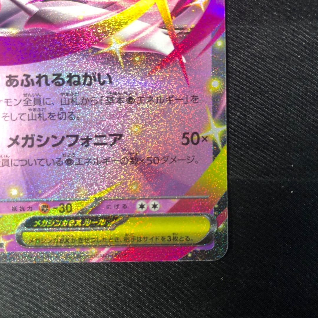 Mega Gardevoirex RR 071/193 1枚
