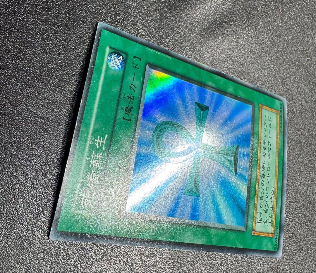 死者蘇生/魔法カード/初期スーパー/遊戯王カード 1枚