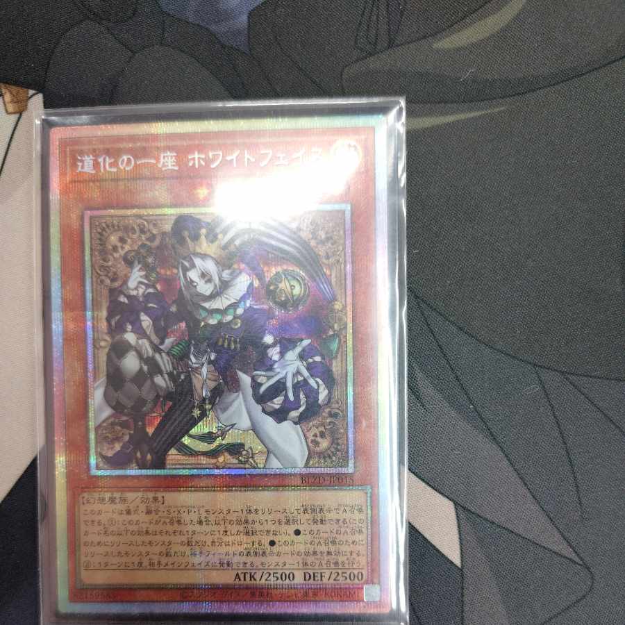 Troupe of Clowns HoWight Face Prismatic Secret Rare BLZD-JP015 1枚